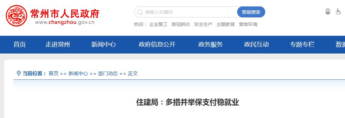 常州大力推行農(nóng)民工實(shí)名制、工資專(zhuān)用賬戶(hù)保支付穩(wěn)就業(yè)
