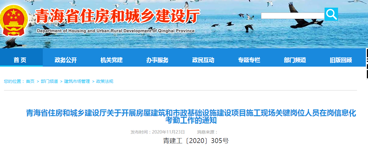 青海省施工現(xiàn)場關鍵崗位人員在崗實名制考勤
