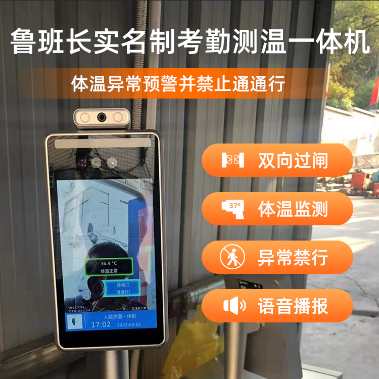 實(shí)名制測(cè)溫考勤機(jī)