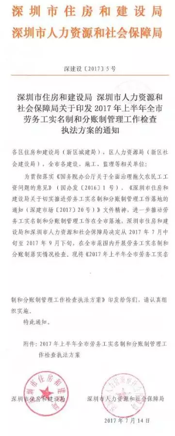 深圳“兩制”工作大檢查開始啦，你完成兩制管理了嗎？