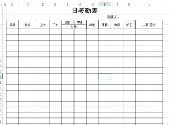 <b>員工日考勤表下載_員工日?？记诒砀袷絖模板_范文_樣本</b>