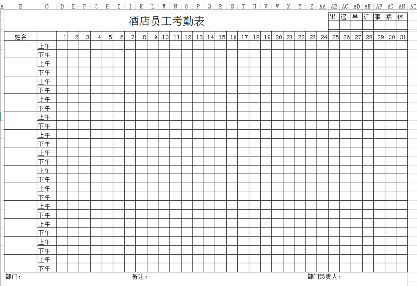 酒店考勤表下載_酒店員工考勤表格式、模板