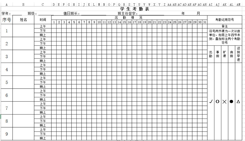 學生日?？记诒硗ㄓ冒嫦螺d_學生日?？记诒砀袷絖模板