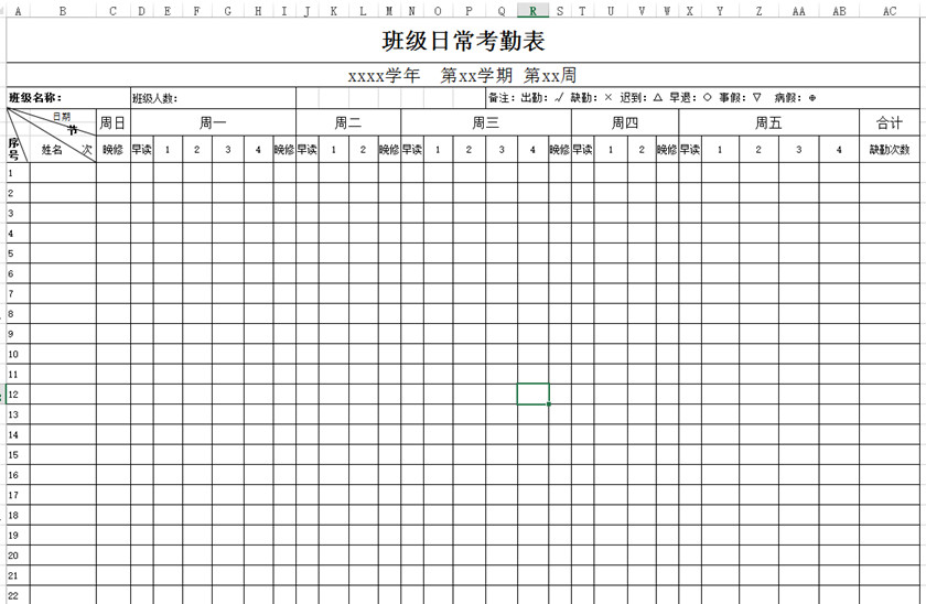 班級(jí)日?？记诒硐螺d_班級(jí)日?？记诒砀袷絖模板