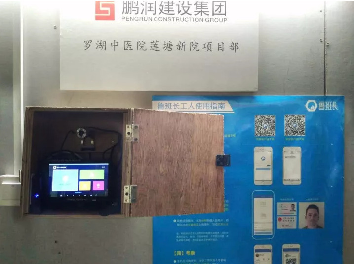 深圳鵬潤建設(shè)集團(tuán)引進(jìn)魯班長人臉識(shí)別考勤管理系統(tǒng)