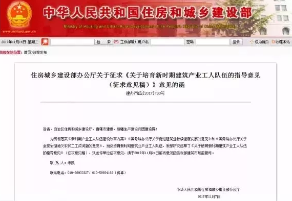 關(guān)于培育新時期建筑產(chǎn)業(yè)工人隊伍的指導(dǎo)意見(征求意見稿)