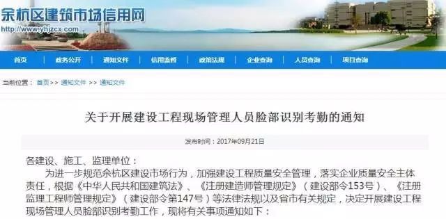 《關(guān)于開展建設(shè)工程現(xiàn)場管理人員臉部識(shí)別考勤的通知》