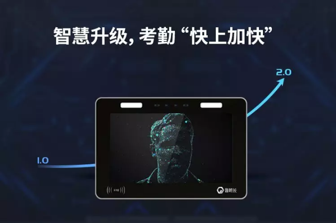 1智慧升級，考勤“快上加快”