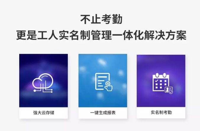 6不止考勤，更是實名制管理一體化解決方案