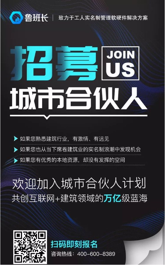 魯班長城市合伙人招募計(jì)劃正式啟動(dòng)