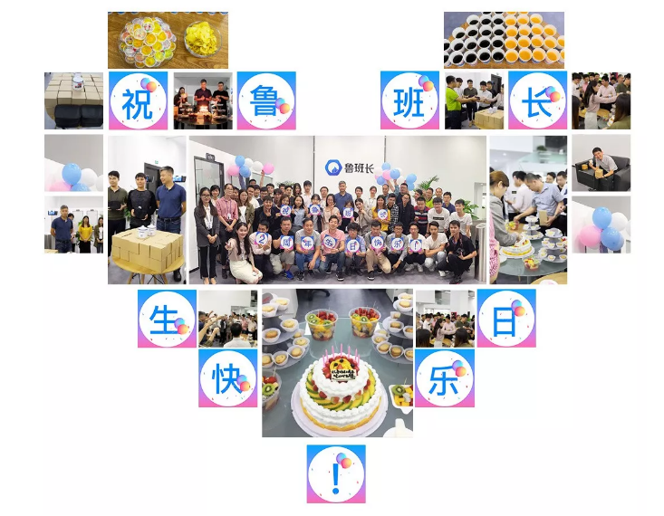 魯班長，筑夢，前行