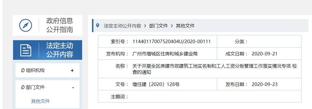 廣州市增城區(qū)開展房建市政建筑工地實(shí)名制落實(shí)專項(xiàng)檢查