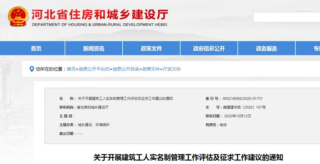 河北建筑勞務(wù)實(shí)名制工作評估