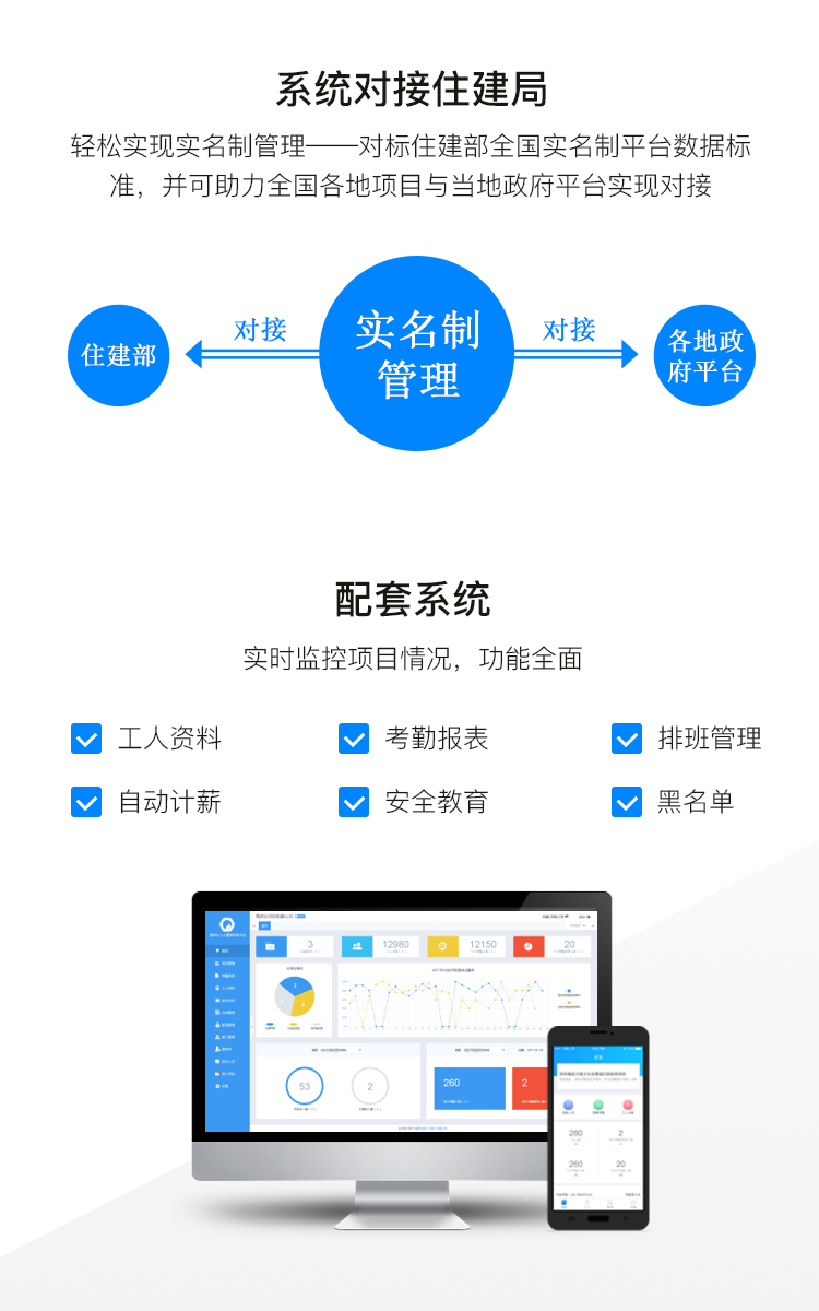 嘉興建筑工地實(shí)名制系統(tǒng)對接