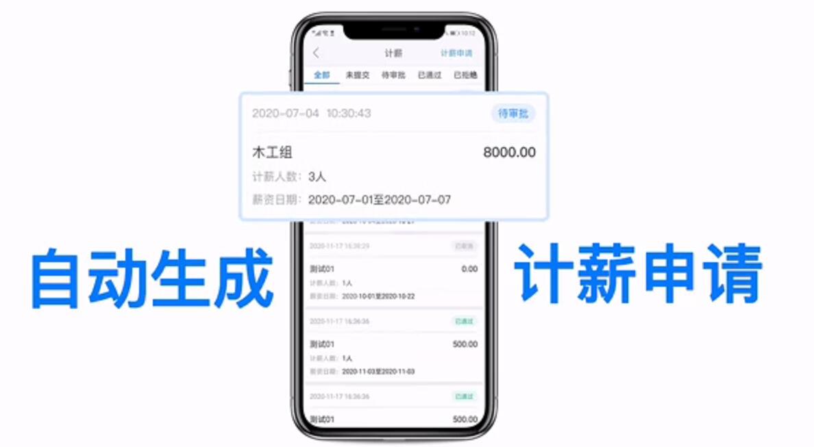 自動計(jì)薪