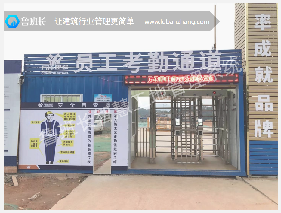 魯班長工地實(shí)名制考勤設(shè)備