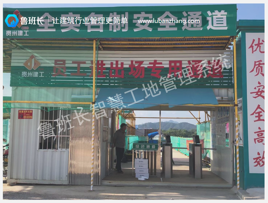 智慧工地門(mén)禁系統(tǒng)