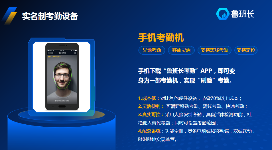 工地實(shí)名制人臉識別考勤異地打卡